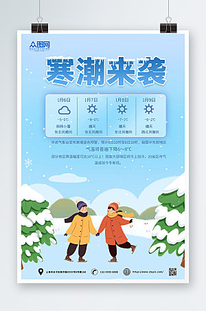 清新冬季降温提示问候海报设计