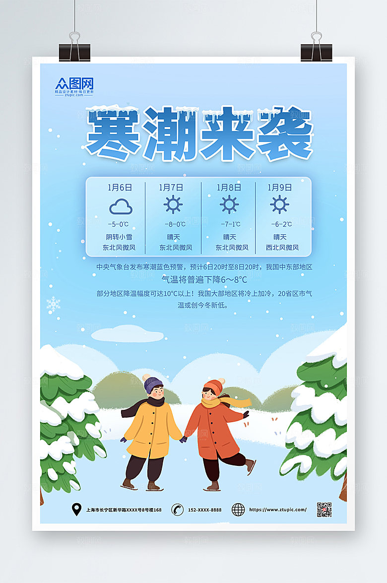 清新冬季降温提示问候海报设计