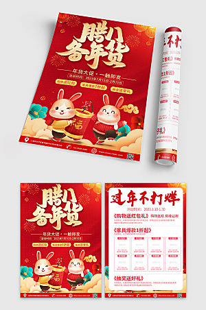喜庆新年腊春节兔年宣传单模板