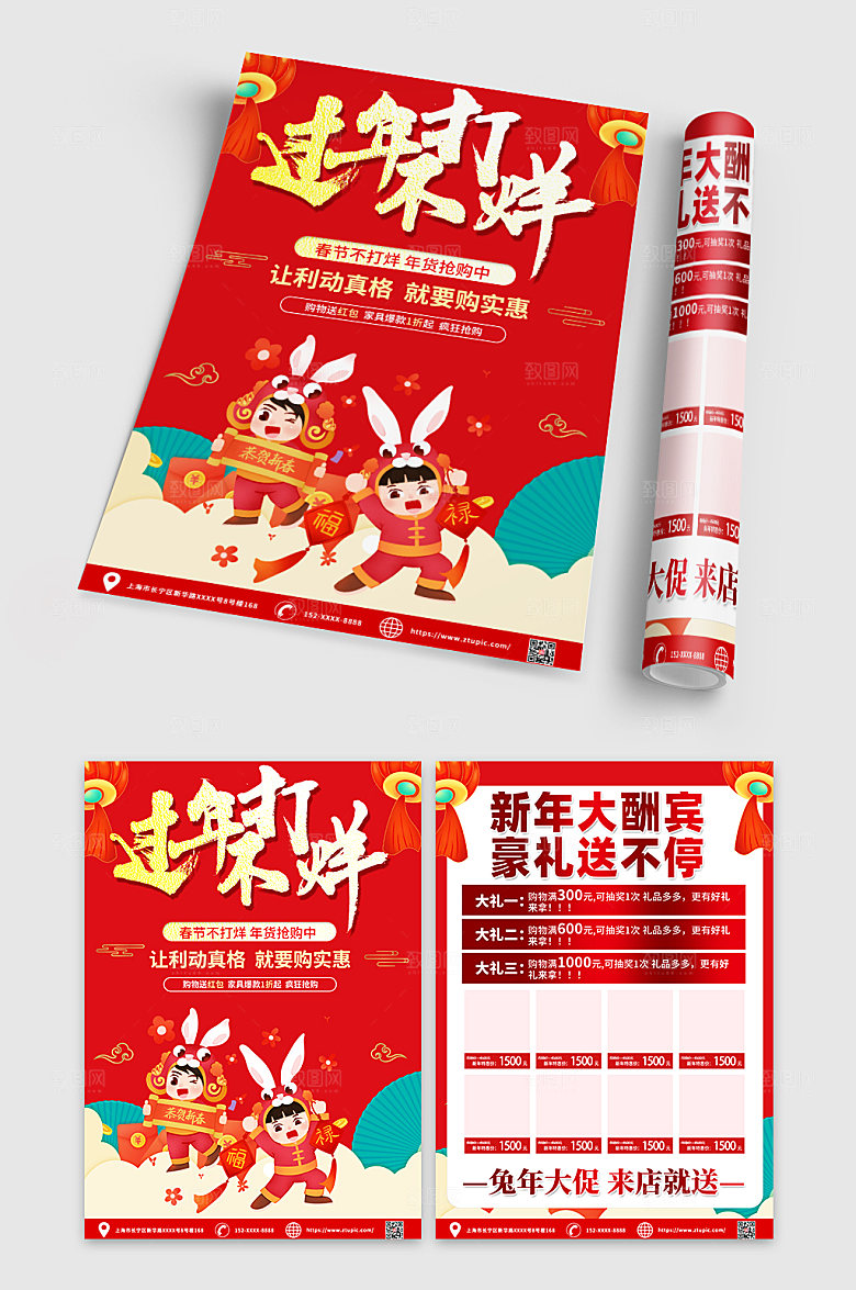 原创兔年过年不打烊宣传单设计
