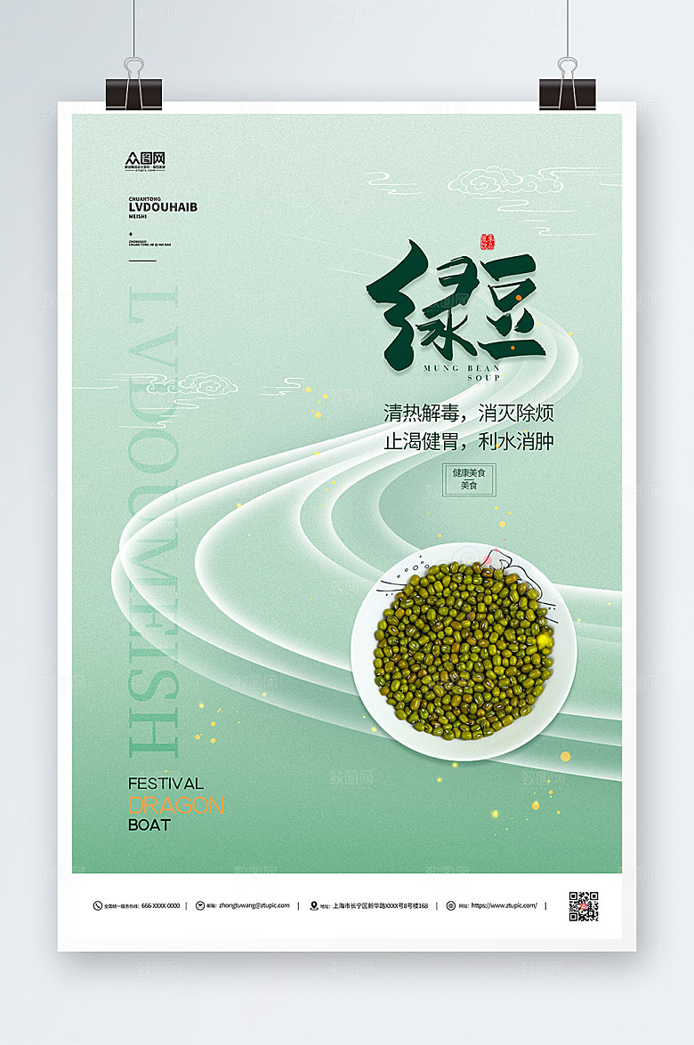 渐变绿豆美食宣传海报模板
