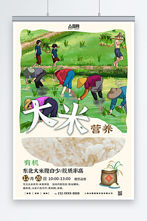 清新大米粮食海报设计