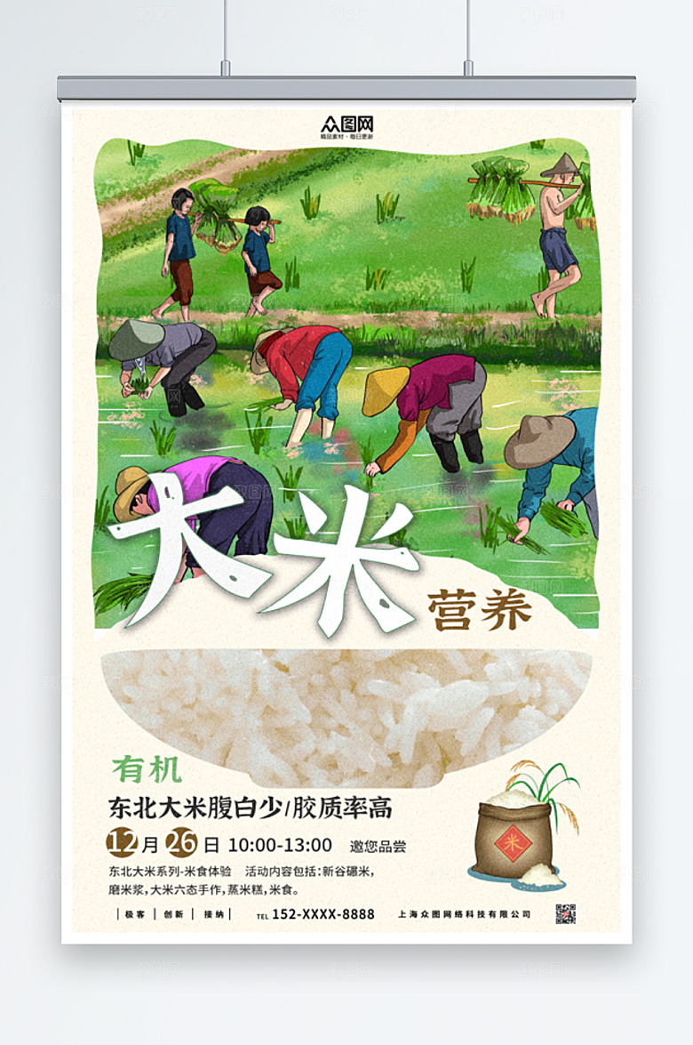 清新大米粮食海报设计