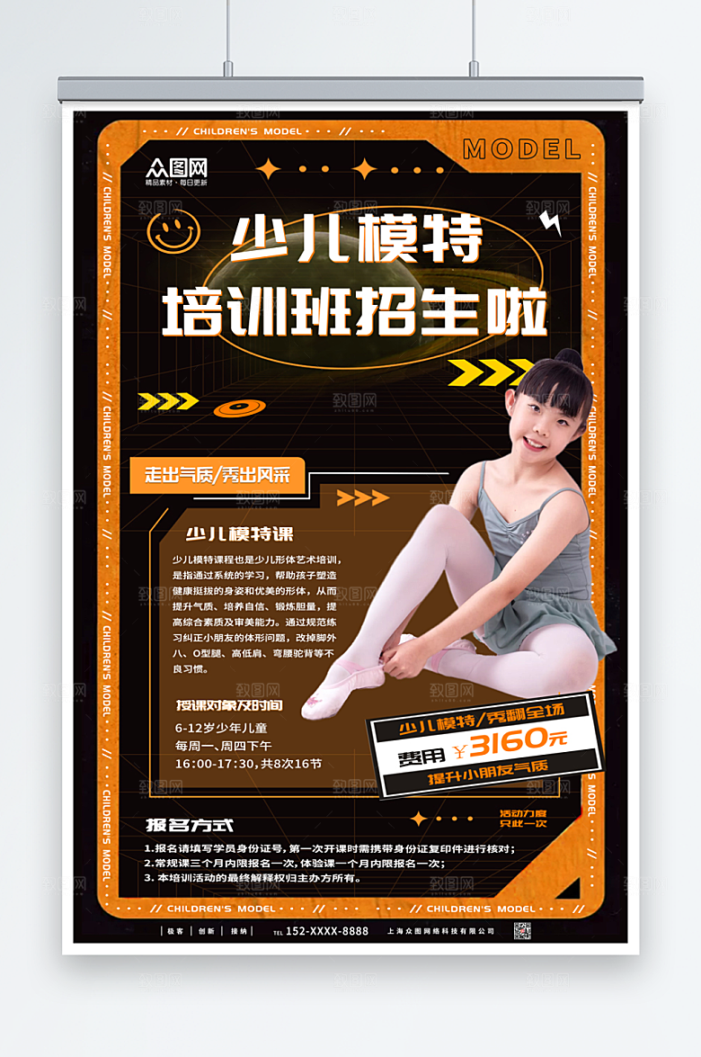 深色少儿模特培训招生海报模板