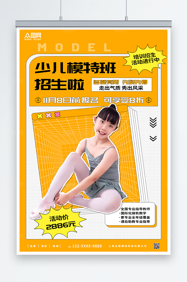 渐变少儿模特培训招生海报设计