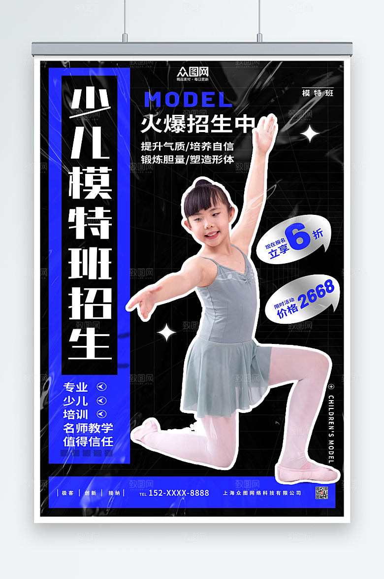 深色少儿模特培训招生海报设计