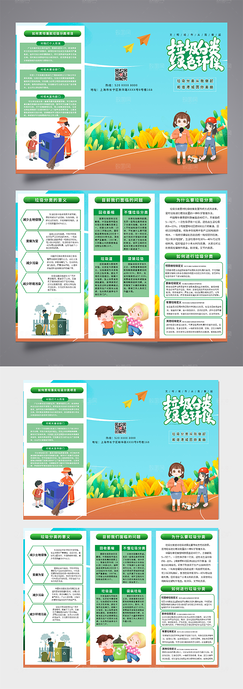 清新垃圾分类宣传三折页设计