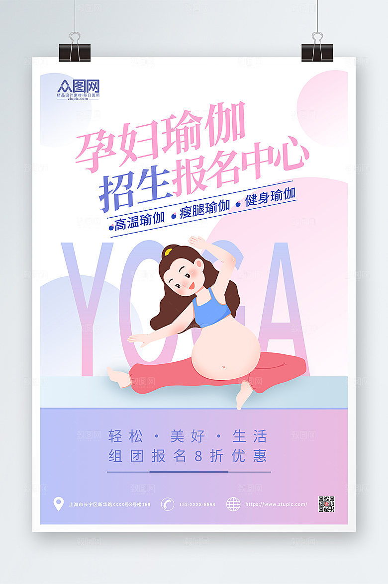 原创孕妇瑜伽海报设计