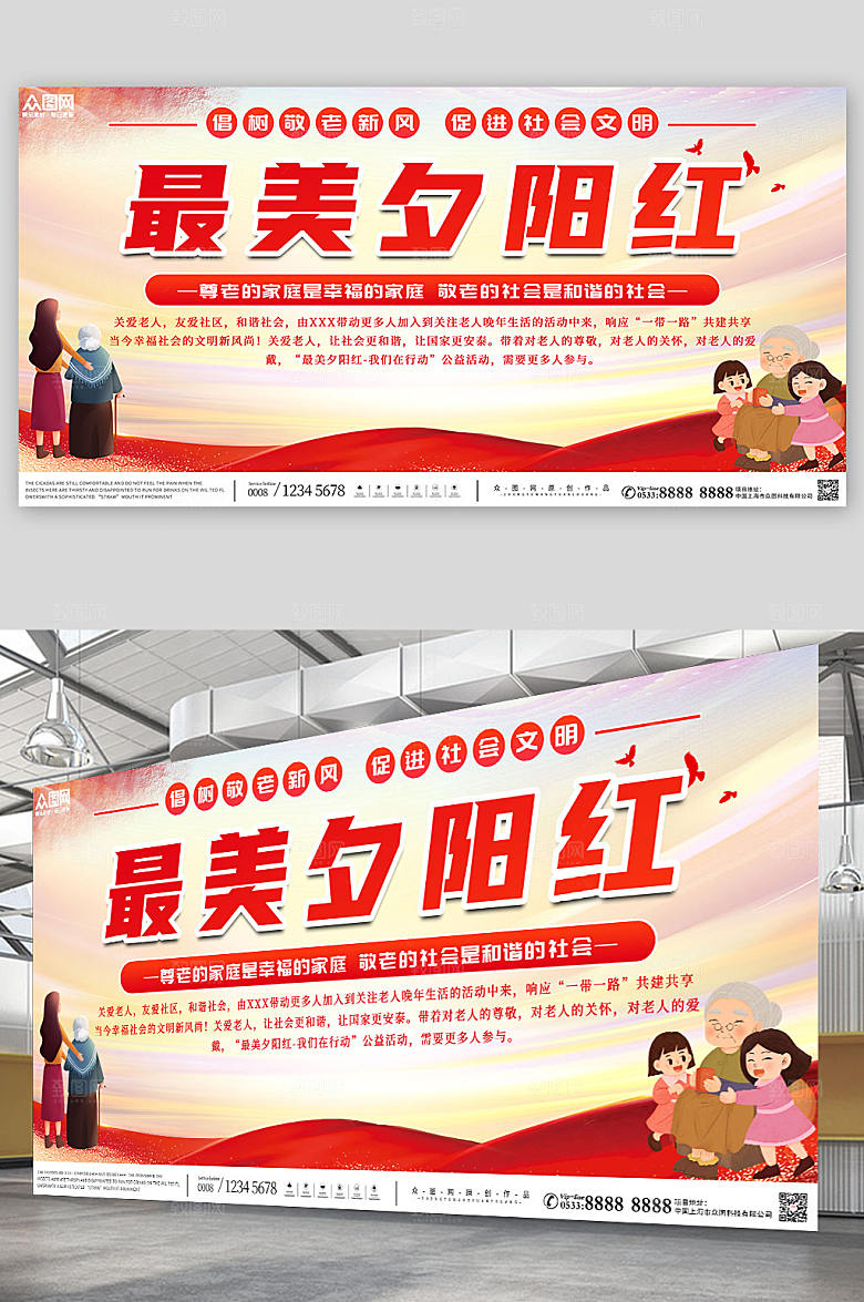 大气最美夕阳红养老文化展板模板