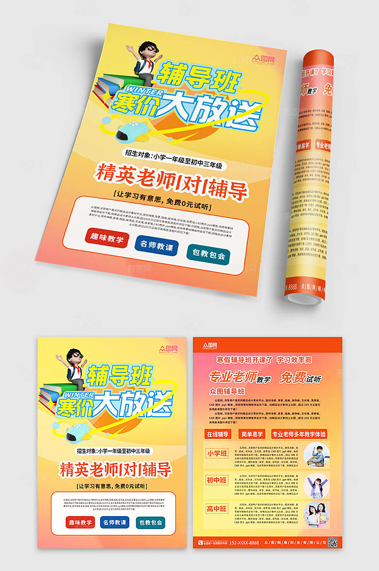 渐变寒假培训辅导招生宣传单设计