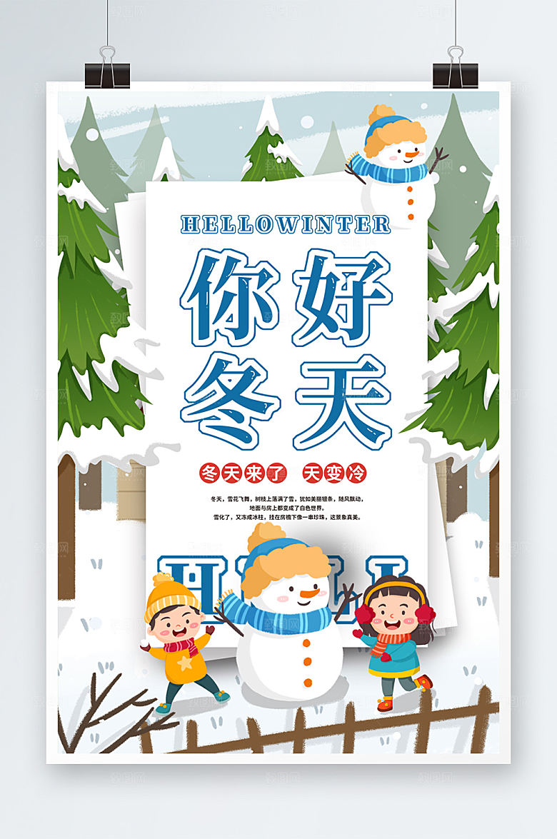 简约冬天你好海报模板