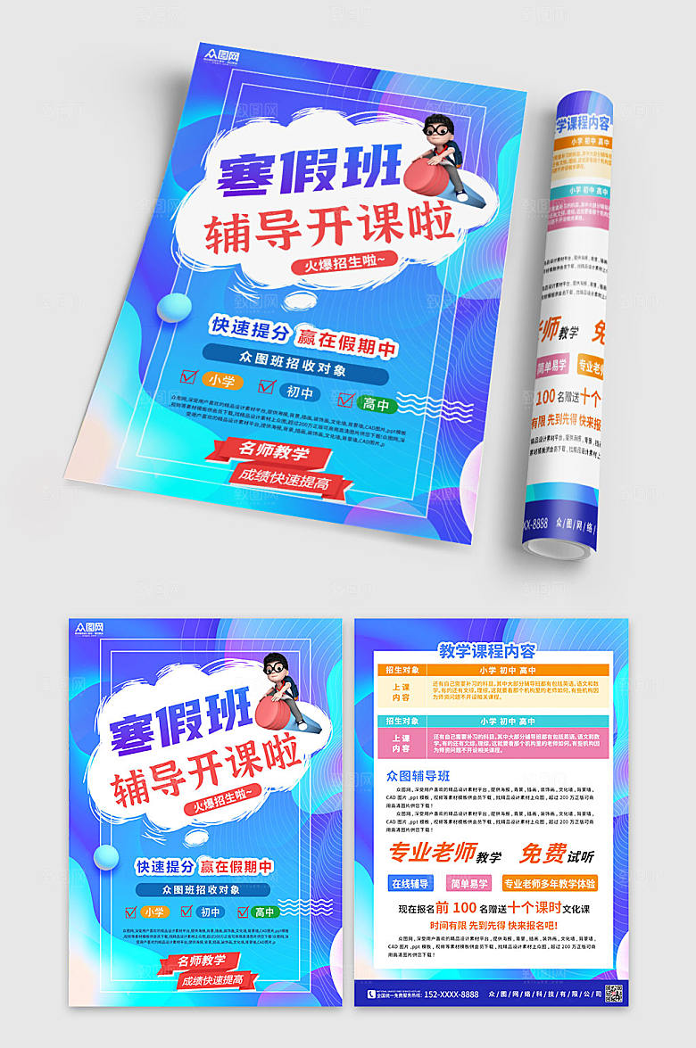 炫彩寒假辅导班招生宣传单设计