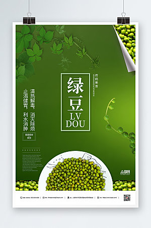 深色绿豆美食宣传绿海报设计