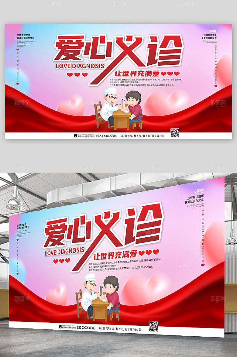 大气红飘带爱心义诊公益展板模板