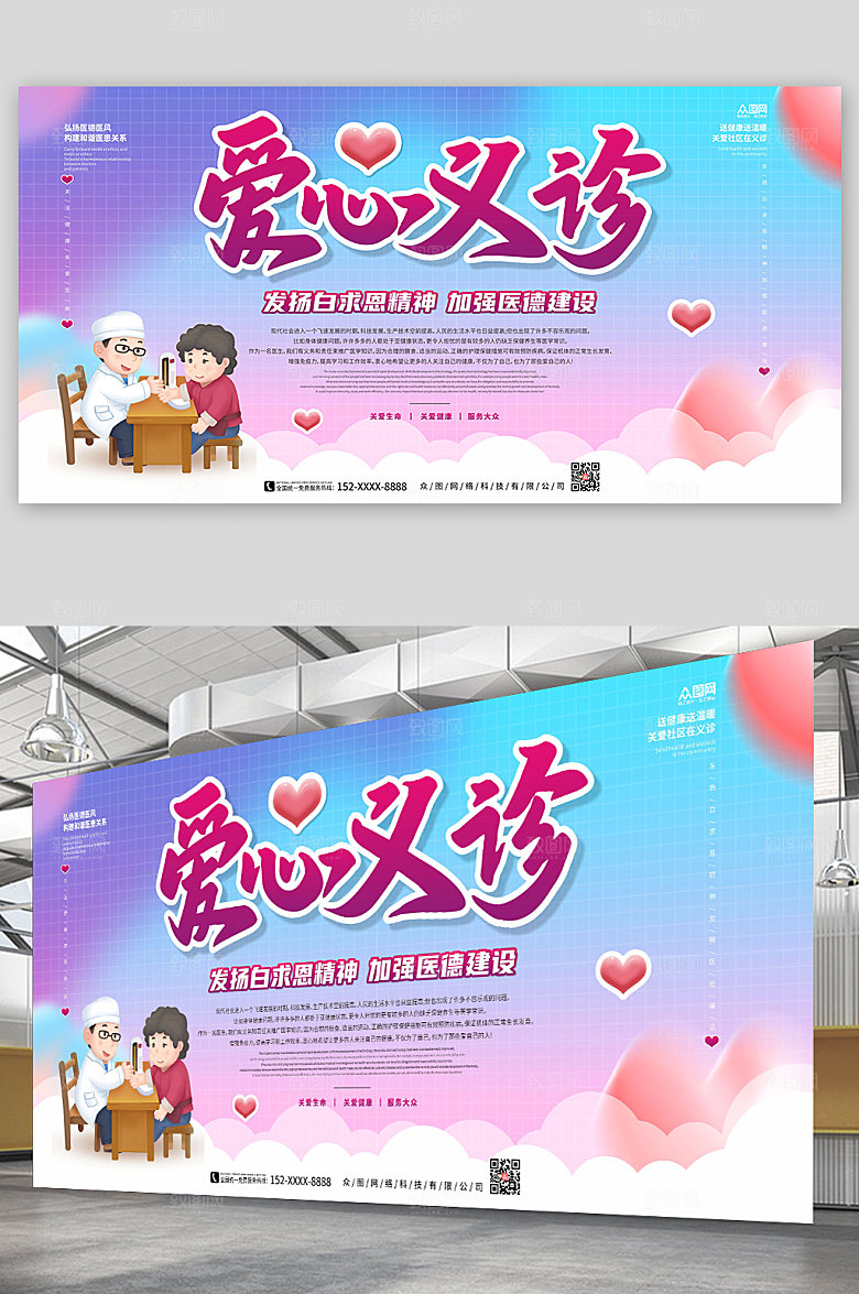 渐变爱心义诊公益展板模板