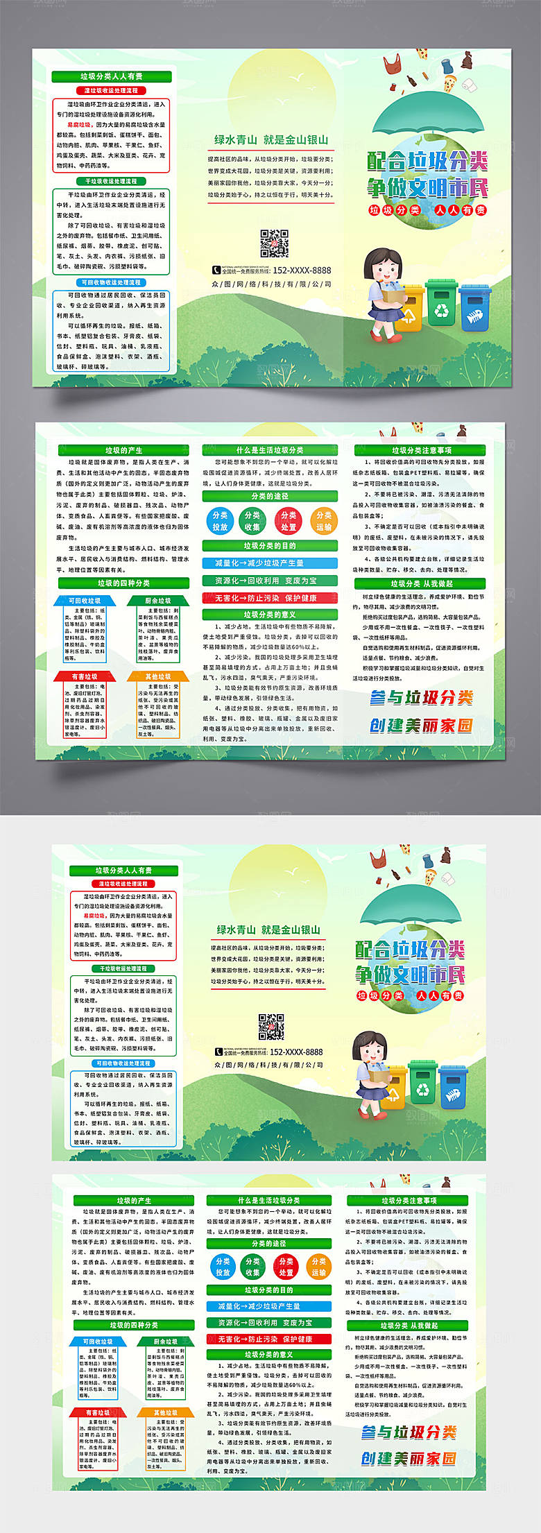 清新做文明市民垃圾分类折页设计