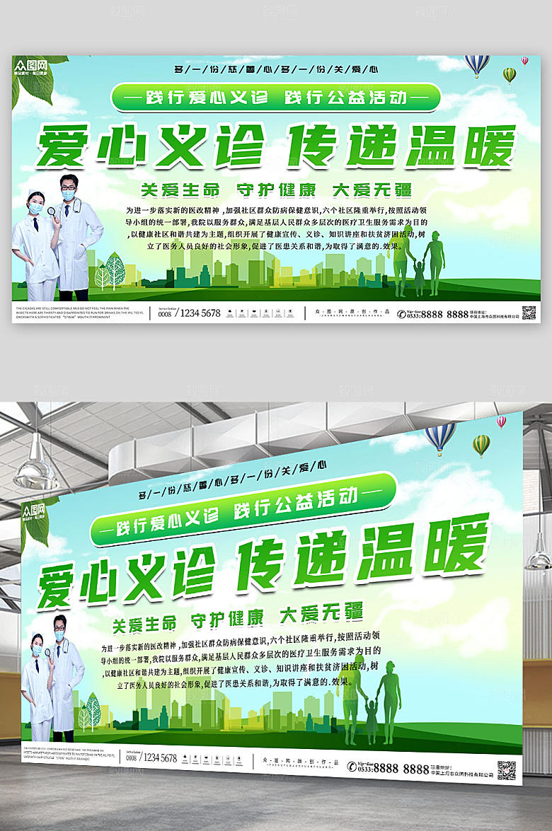 清新爱心义诊公益展板设计