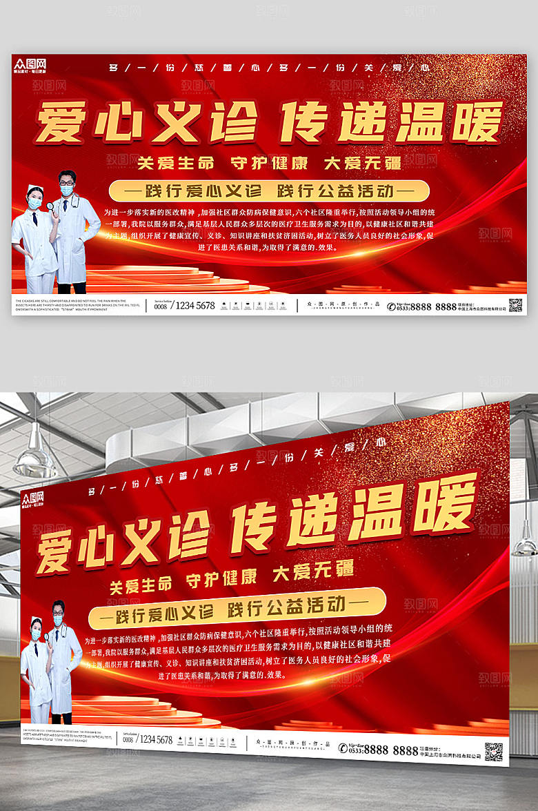 喜庆爱心义诊公益宣传展板模板