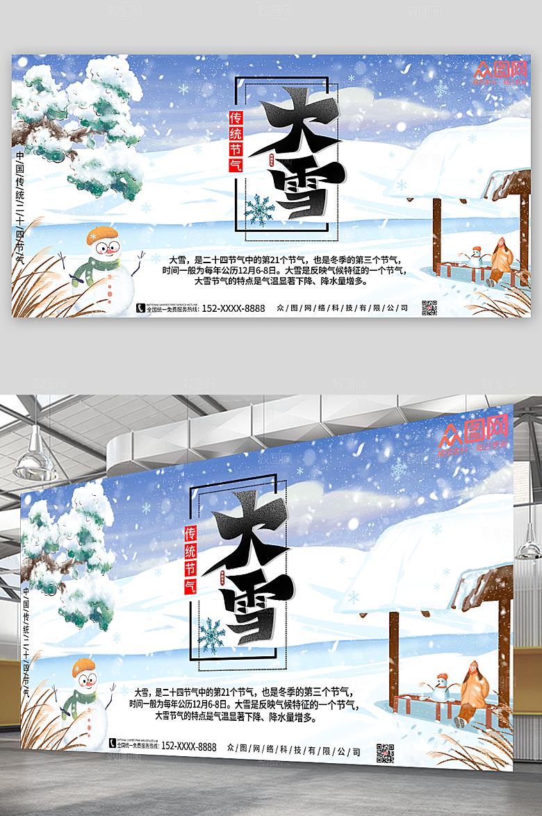 卡通大雪二十四节气展板模板