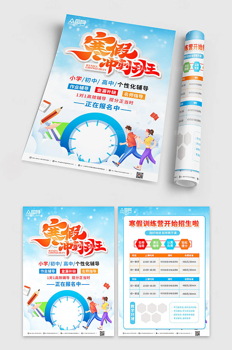 简约寒假辅导班招生宣传单模板