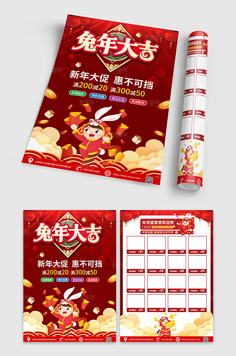 简约2023兔年新年宣传单设计