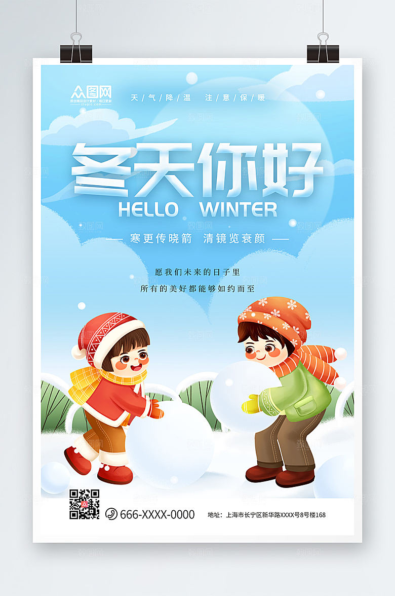 极简插画冬天你好海报设计