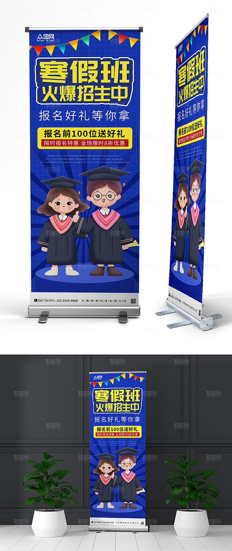 深色寒假培训辅导班招生展架设计