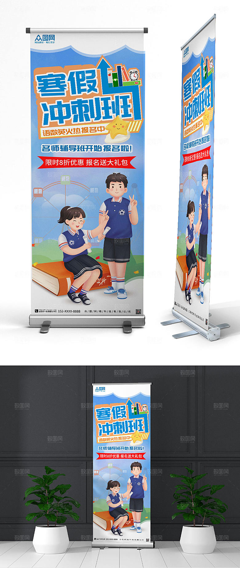 原创寒假培训班辅导班招生展架设计