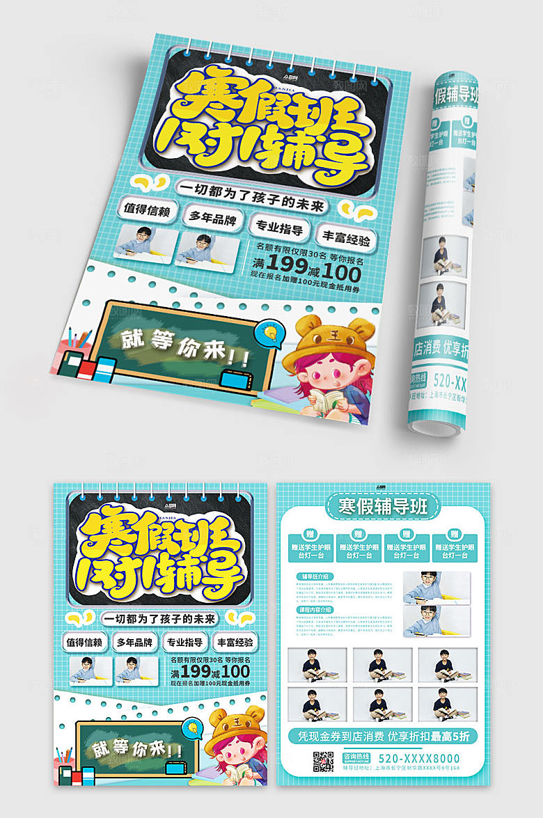 清新培训班辅导班招生宣传单模板