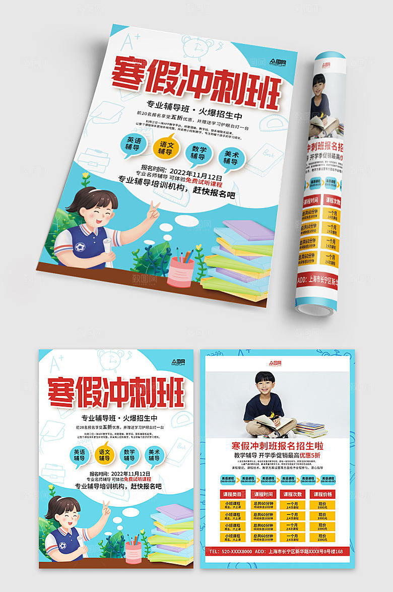 原创寒假培训辅导招生宣传单设计