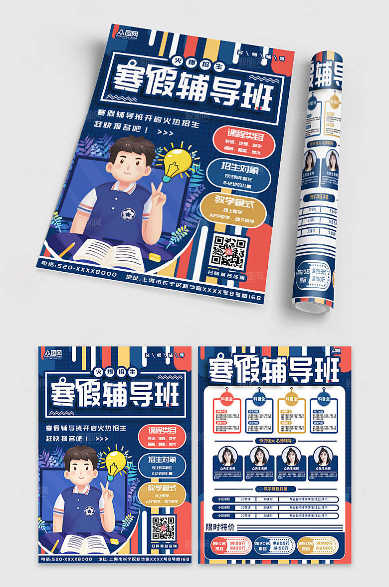 简约寒假培训辅导招生宣传单模板