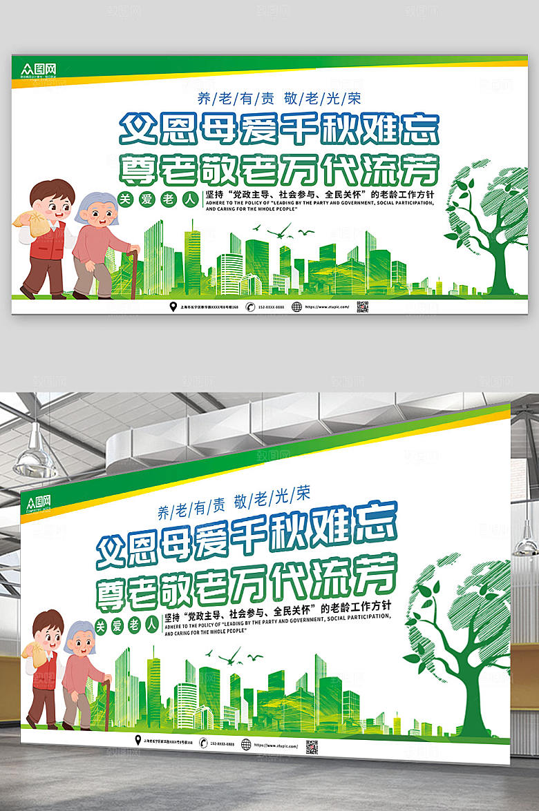 绿色提倡敬老养老尊老展板设计