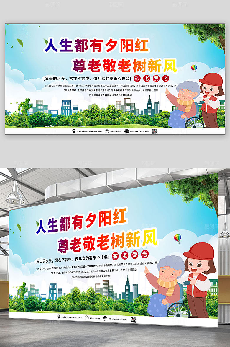 大气促进养老敬老爱老展板模板