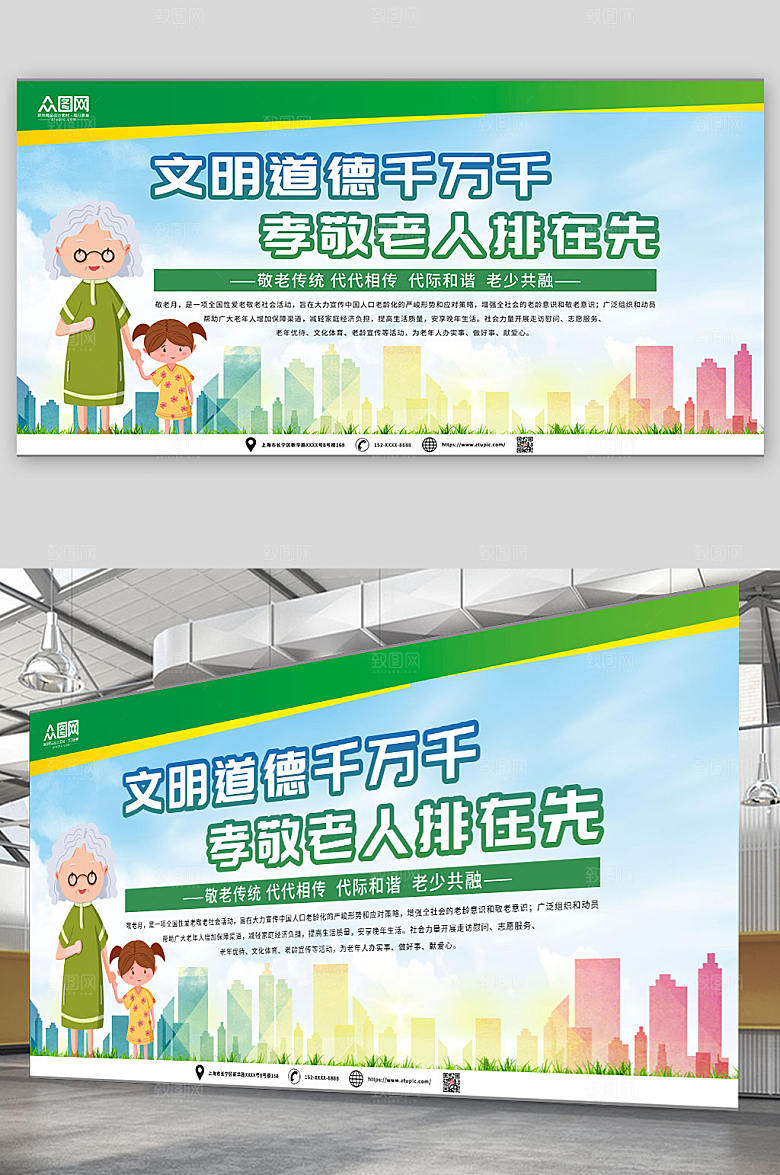 原创弘扬养老文化展板设计