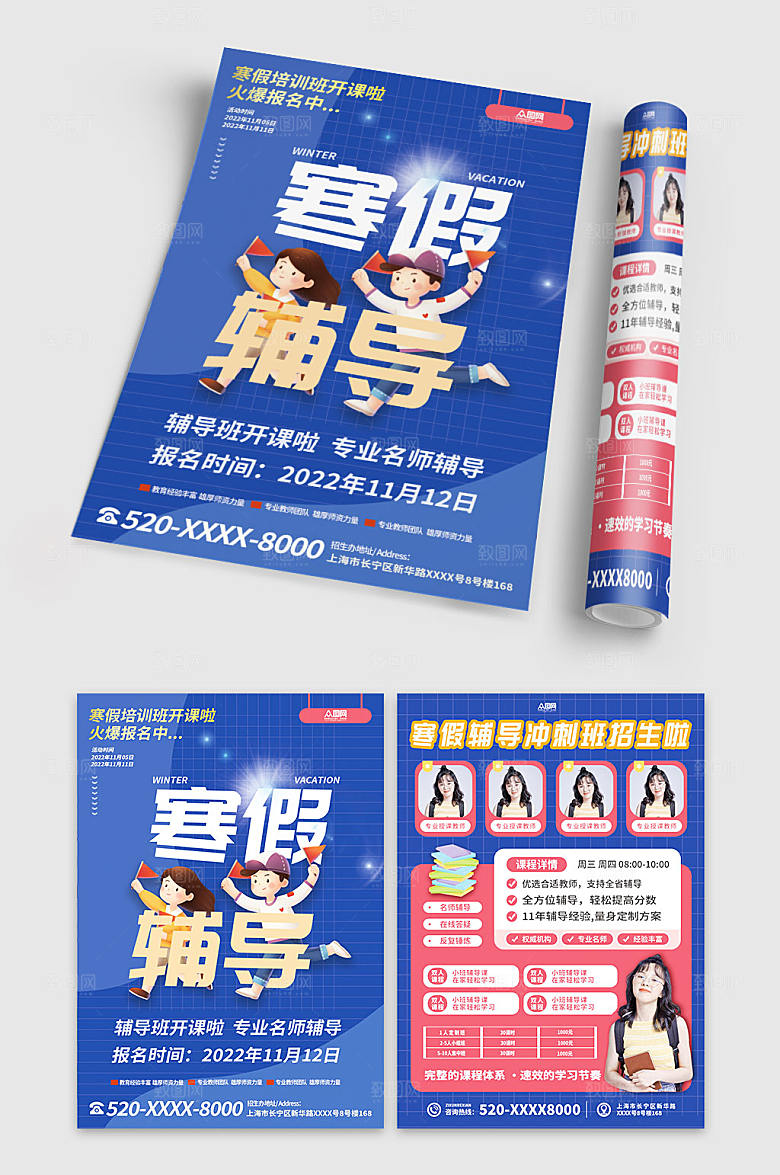 商务寒假培训辅导招生宣传单模板