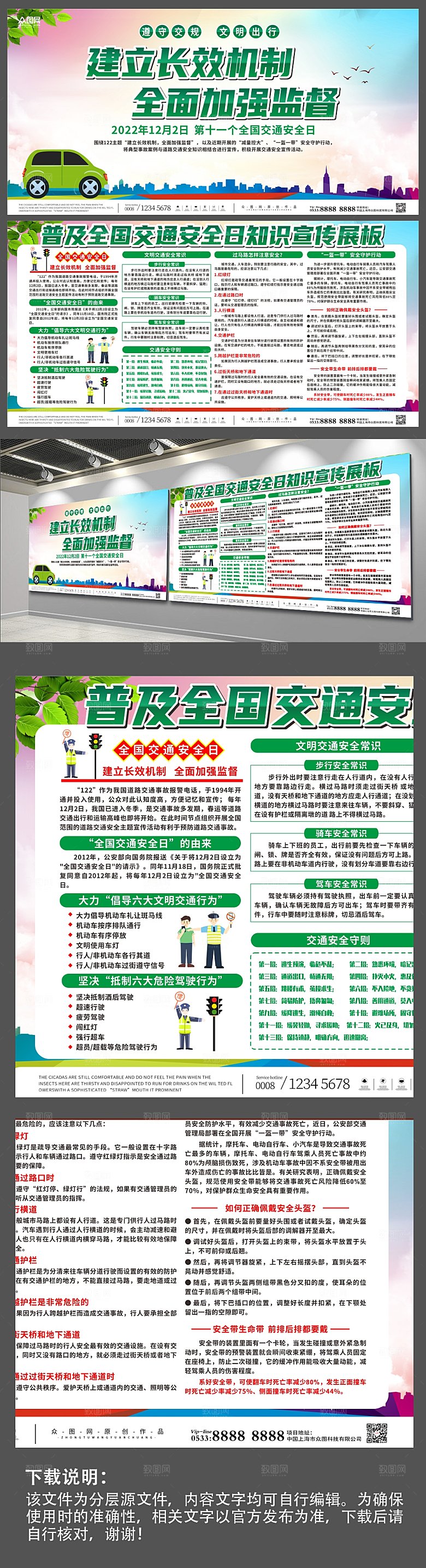 清新全国交通安全日展板设计