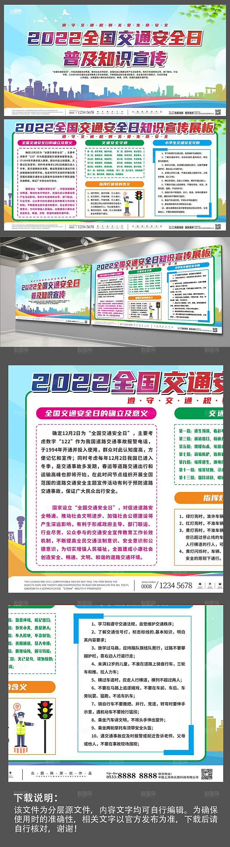 大气全国交通安全日知识展板模板