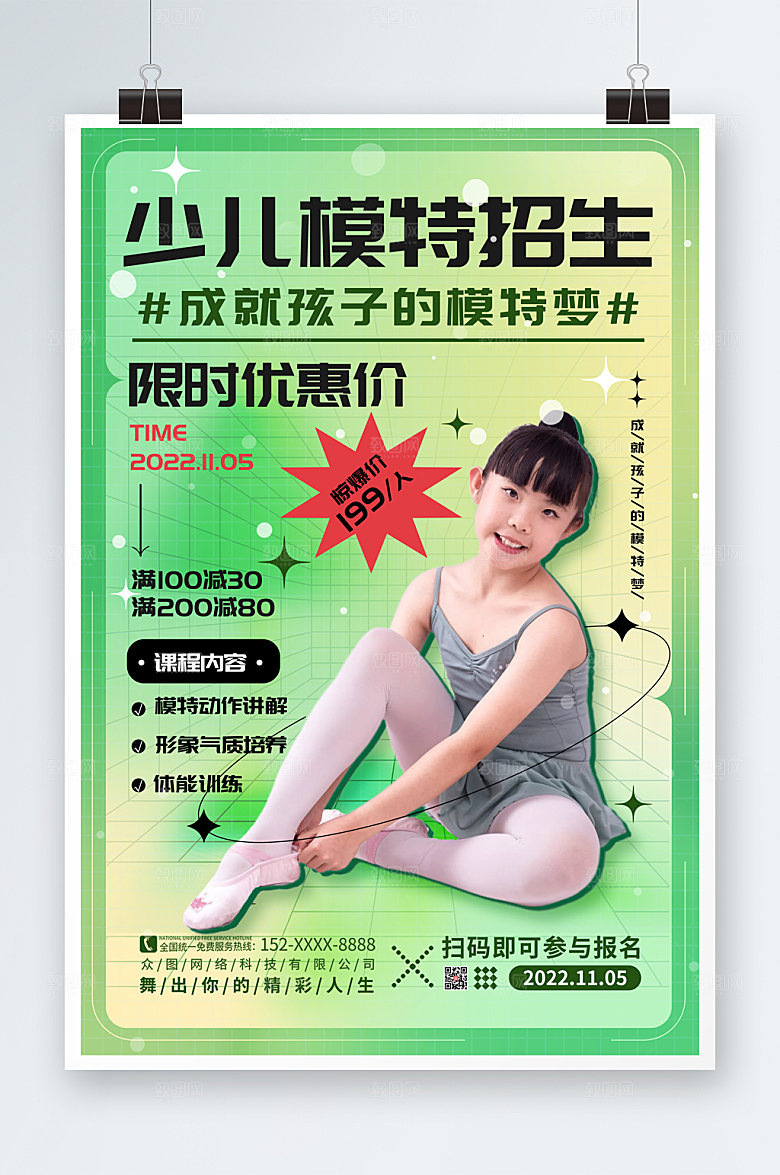 渐变少儿模特培训招生海报设计