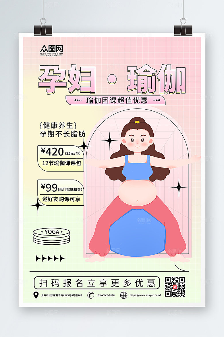 渐变孕妇瑜伽海报设计
