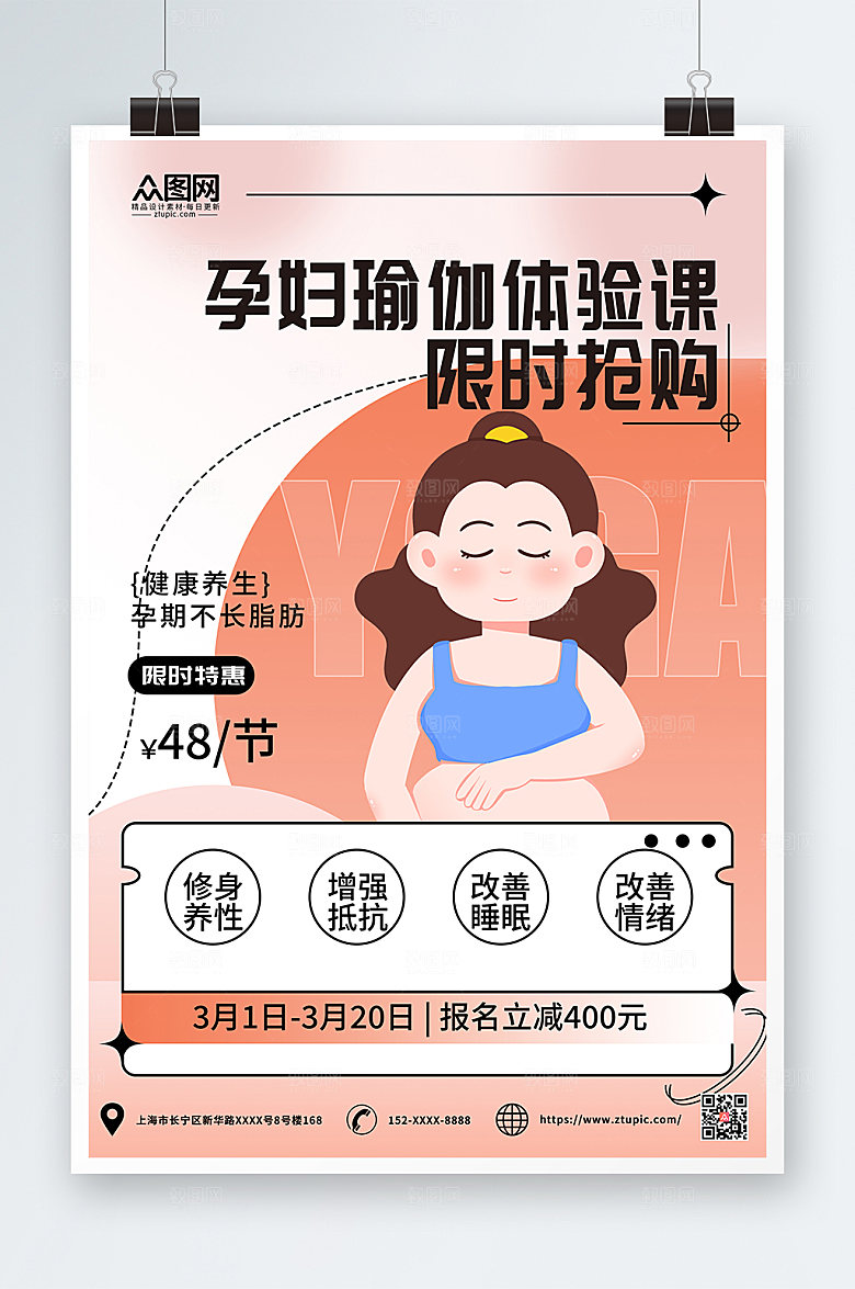 商务孕妇瑜伽海报模板