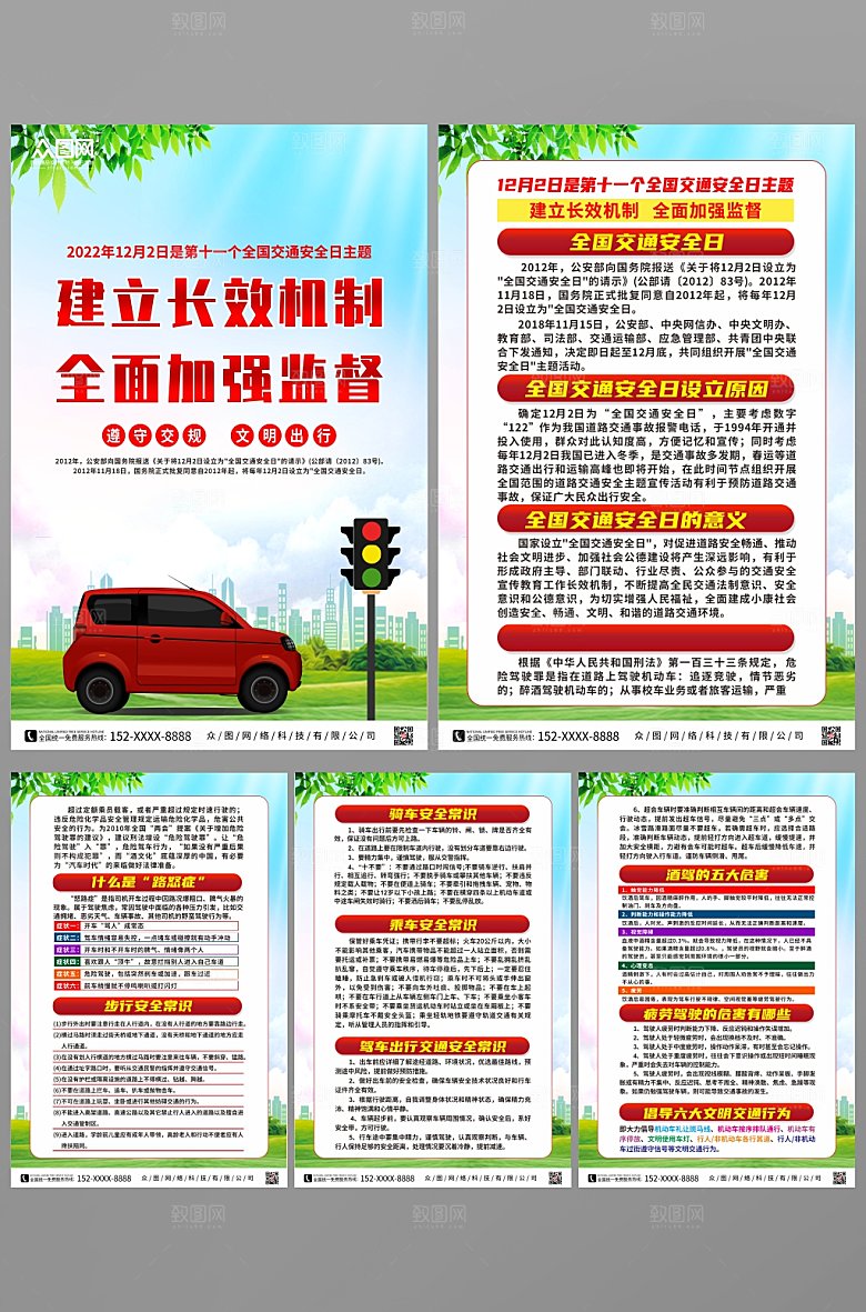 简约全国交通安全日知识海报模板