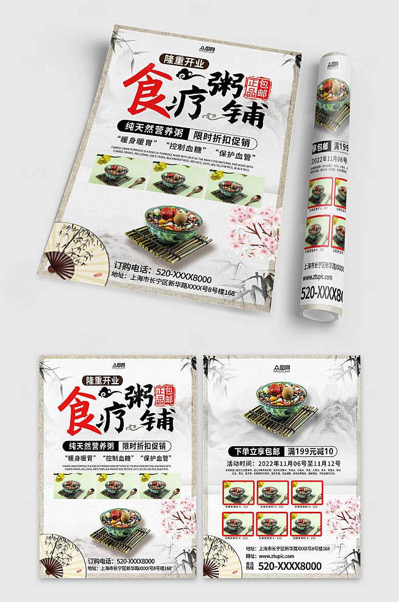 商务粥铺杂粮粥餐馆宣传单设计