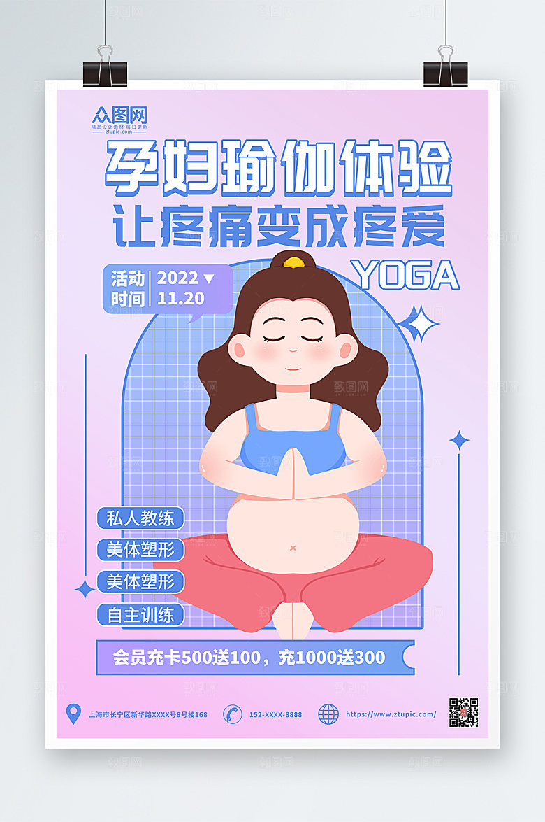 渐变孕妇瑜伽海报模板