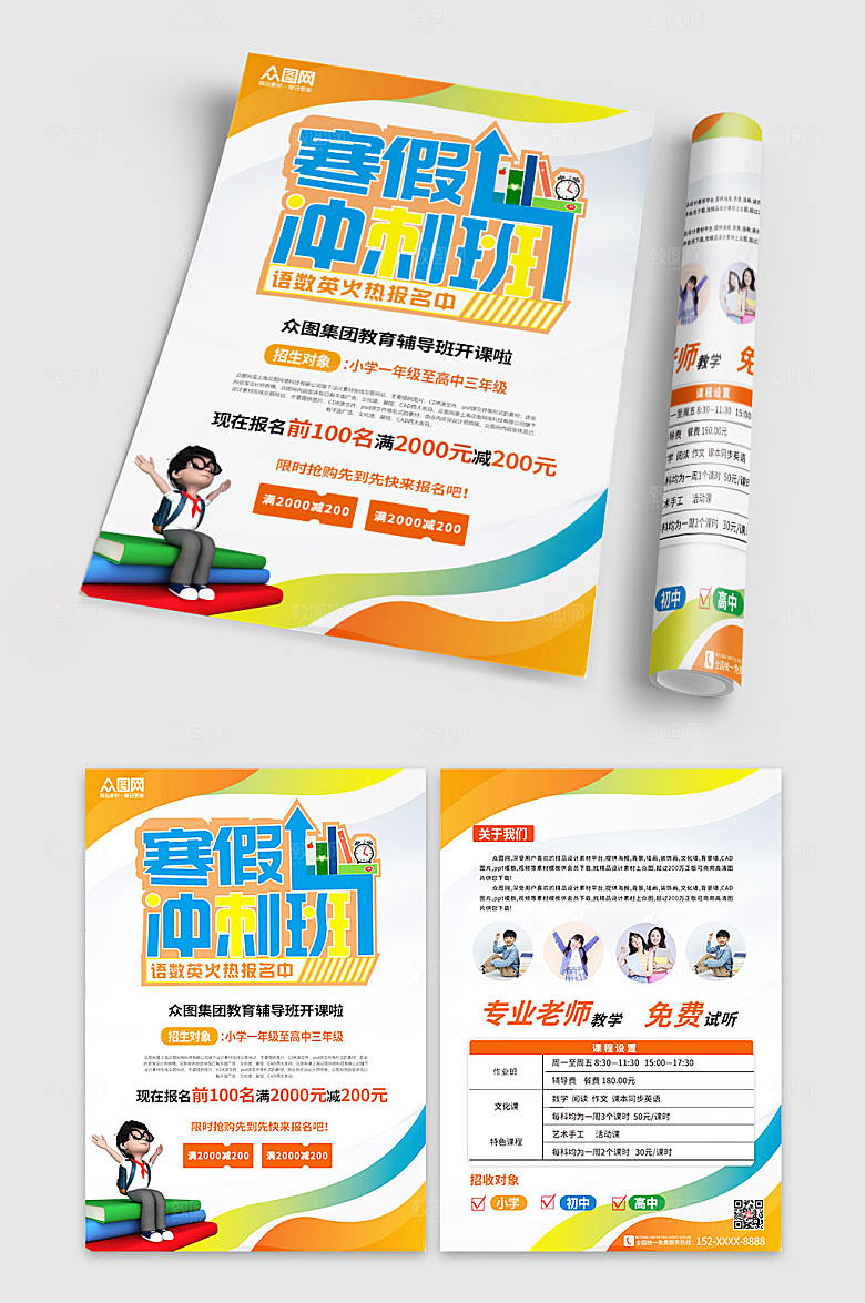 极简寒假培训辅导招生宣传单设计