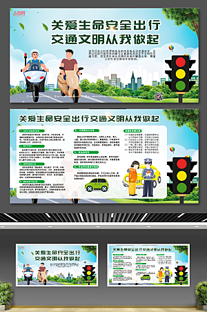 绿色全国交通安全日展板模板