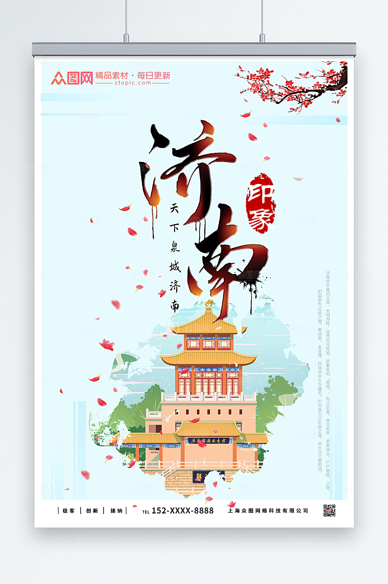 极简济南城市旅游海报设计