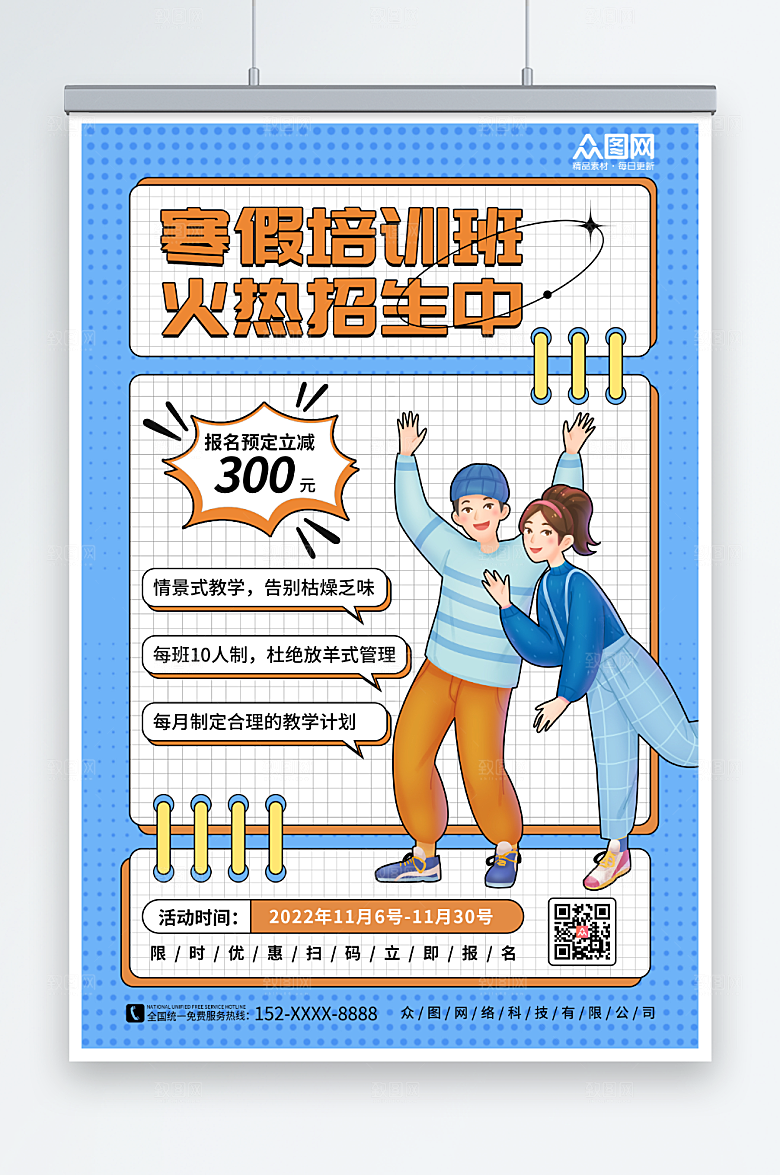 简约寒假培训辅导招生海报设计
