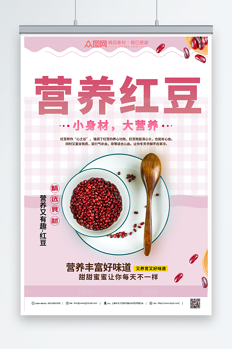 极简营养健康红豆海报模板