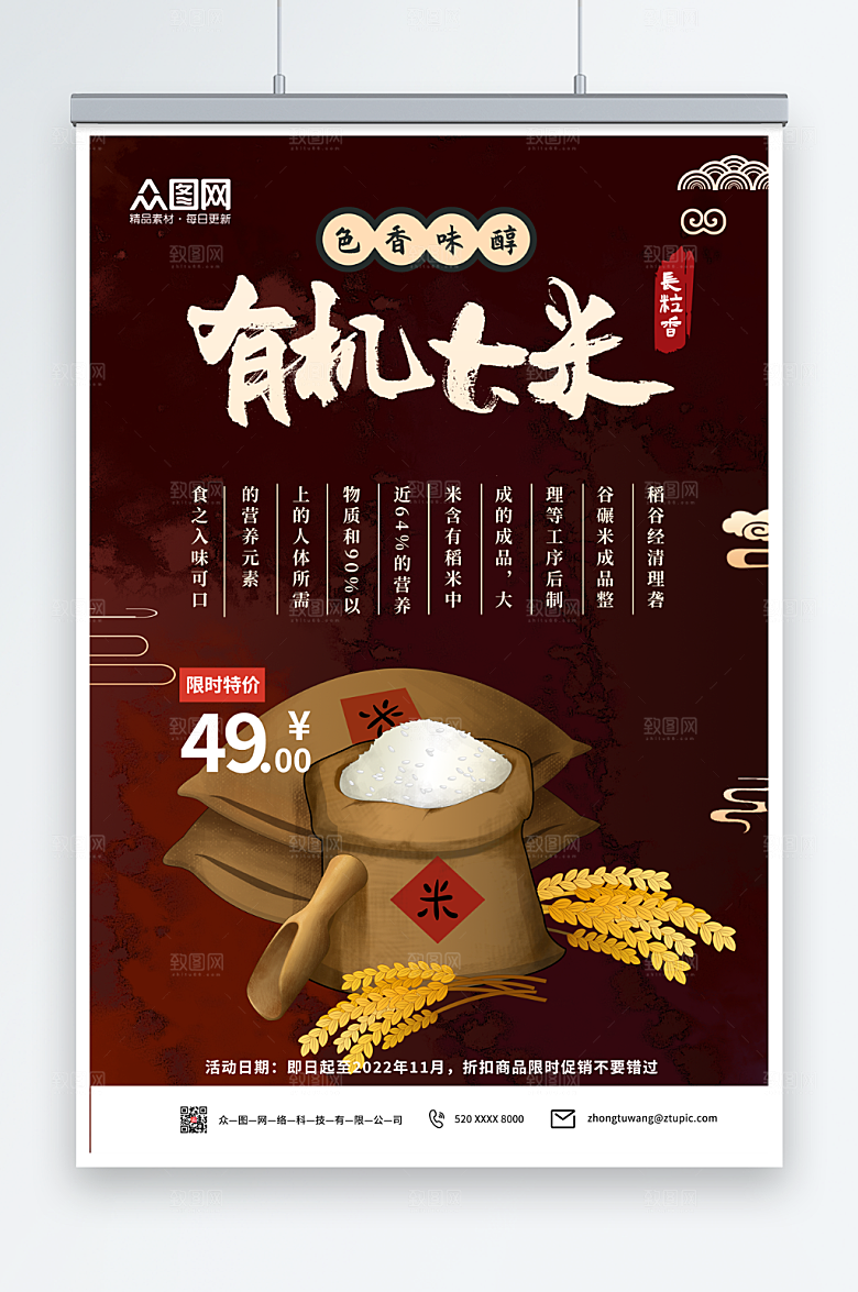 深色有机大米粮食海报模板