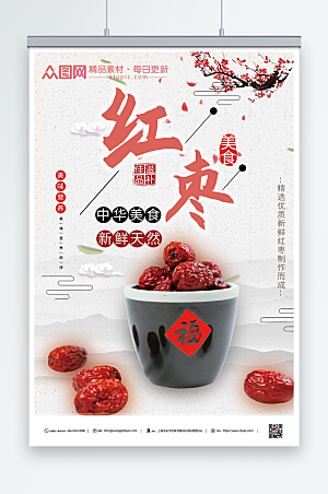 淡雅养生红枣宣传海报设计